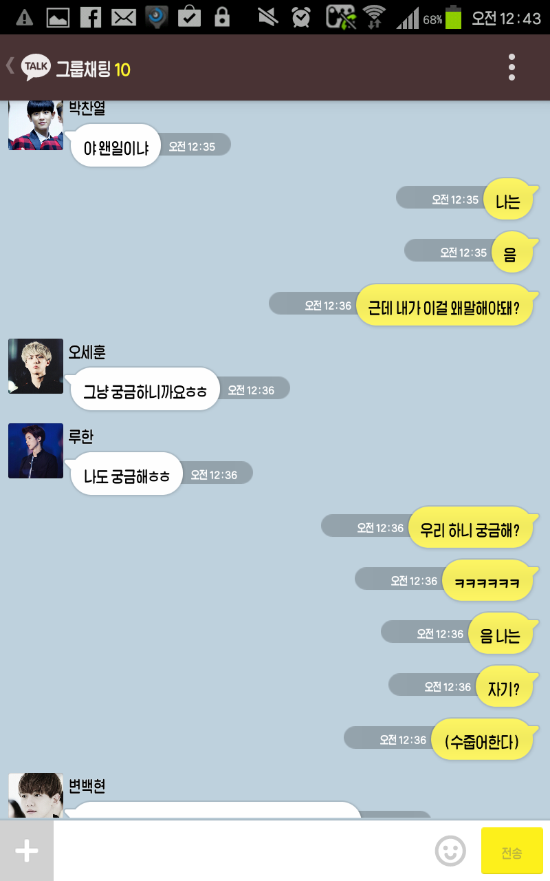 [EXO/징어] 나만 모르는 남사친들과의 단톡이랄까3.kakaotalk (부제 : 이건 뭐 성공도 아니고 실패도 아니고ㅋ) | 인스티즈