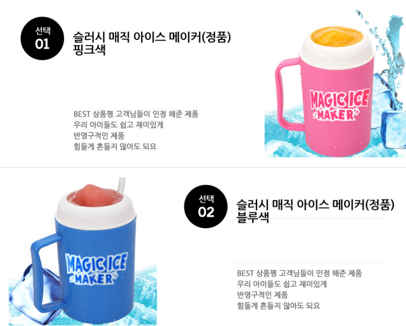 아이스빙빙 공구해요'ㅂ'* | 인스티즈