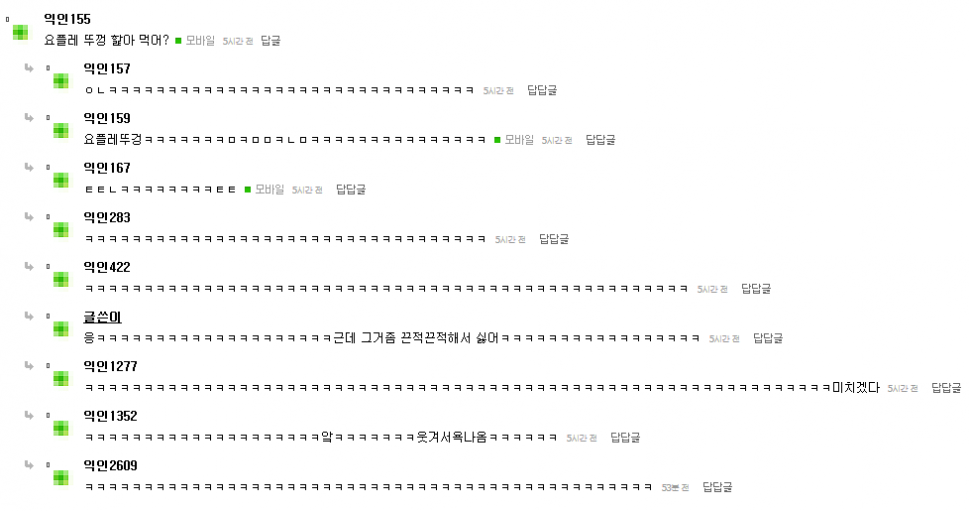 현재 익명예잡 엑소 초록글 웃긴 댓글 캡쳐.jyp | 인스티즈