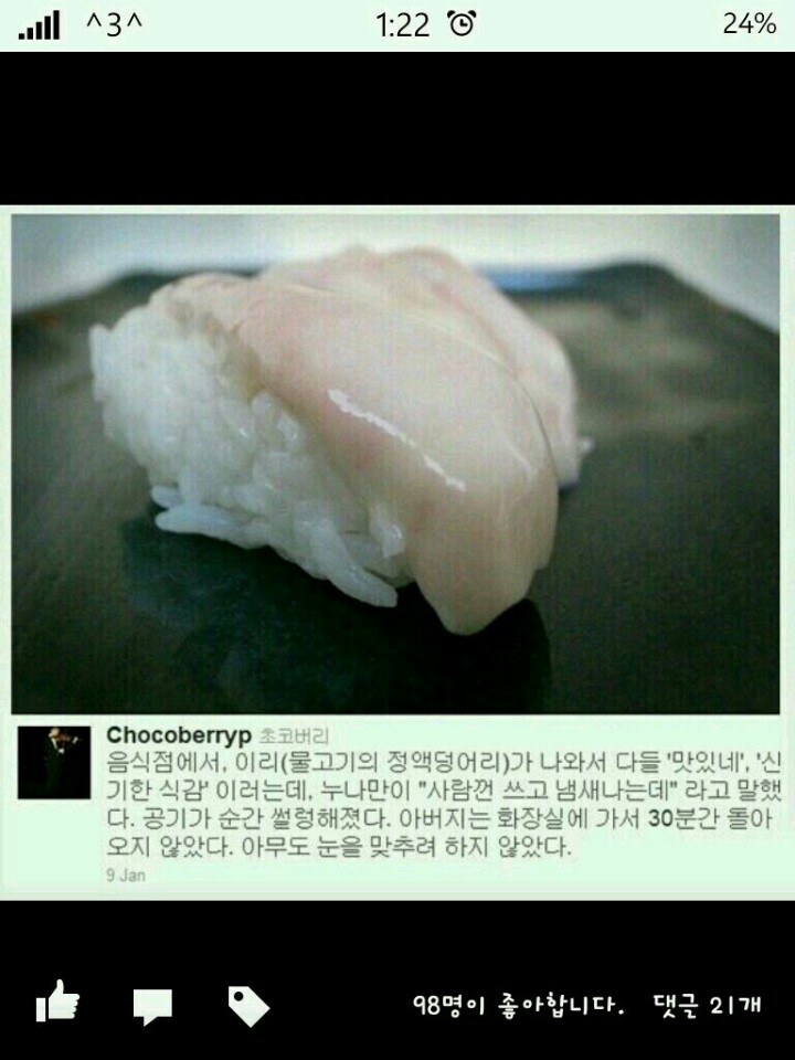 물고기 정액덩어리로 만든 초밥 - 인스티즈(instiz) 이슈 카테고리