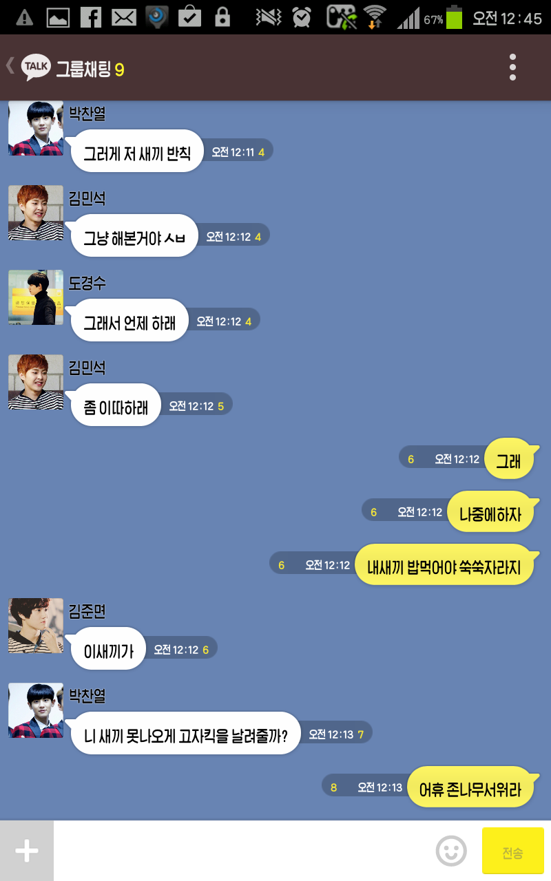 [EXO/징어] 나만 모르는 남사친들과의 단톡이랄까3.kakaotalk (부제 : 이건 뭐 성공도 아니고 실패도 아니고ㅋ) | 인스티즈