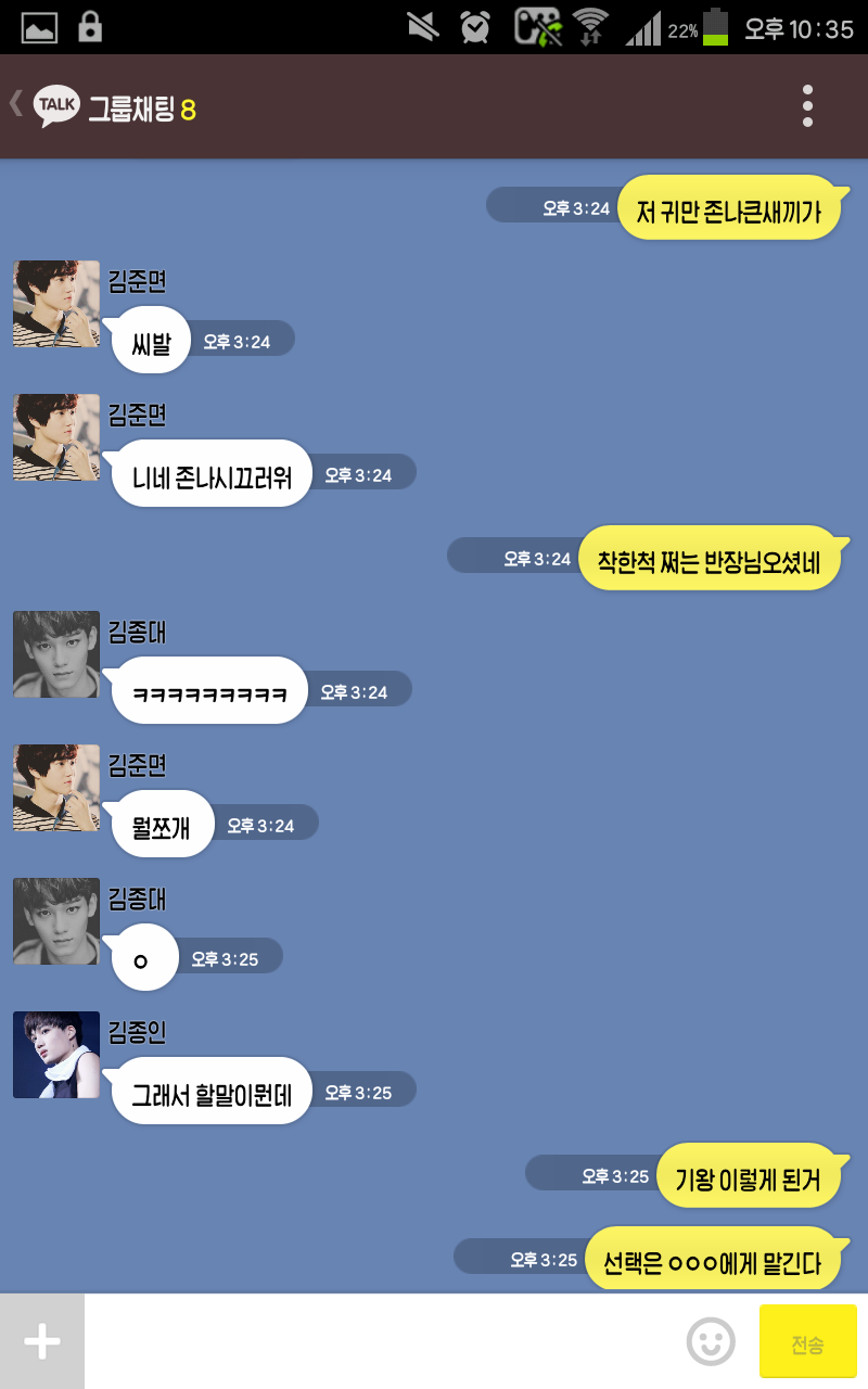 [EXO/징어] 나만 모르는 남사친들과의 단톡이랄까1.kakaotalk (부제 : 미션 파서블!) | 인스티즈