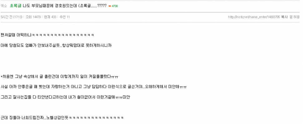 현재 익명예잡 엑소 초록글 웃긴 댓글 캡쳐.jyp | 인스티즈