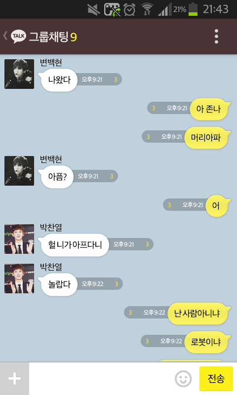 [EXO] 너징과 병맛아이들 단톡 .kakao (부제; 잠좀자라) | 인스티즈