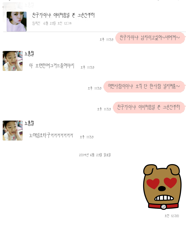 카톡테마랑 글꼴바꿈 40 - 인스티즈(instiz) 일상 카테고리