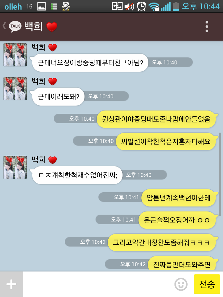 [EXO/징어] 절친이었던 도경아가 배신 때린 썰.kakaotalk 33333 | 인스티즈