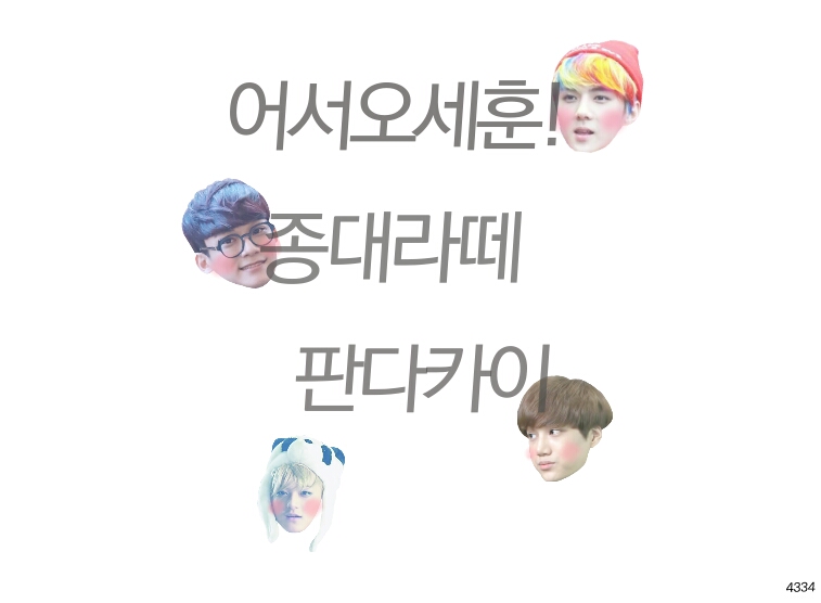[EXO] 어서오세훈! 종대라떼 판다카이 39 (feat. 샤이니) | 인스티즈