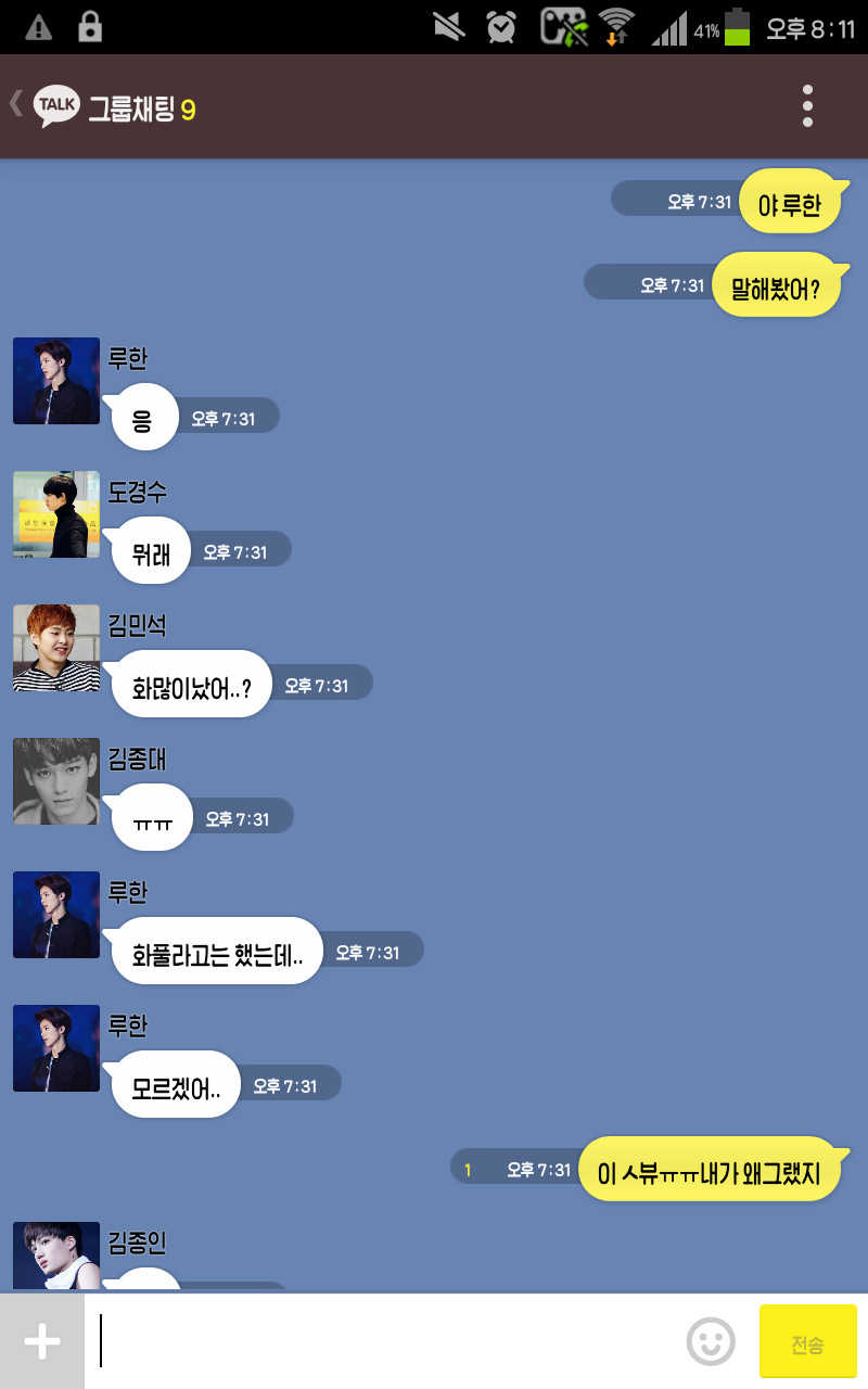 [EXO/징어] 나만 모르는 남사친들과의 단톡이랄까7.kakaotalk (부제 : 차라리 연기였으면 좋겠다 나도.) | 인스티즈
