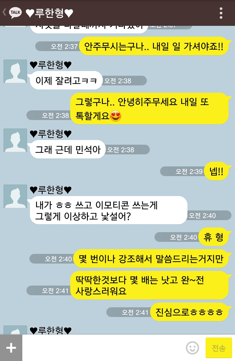 [EXO/루민] 20살 루한 X 15살 김민석이 7년 뒤 다시 만남⑤ (부제；kakaotalk) | 인스티즈