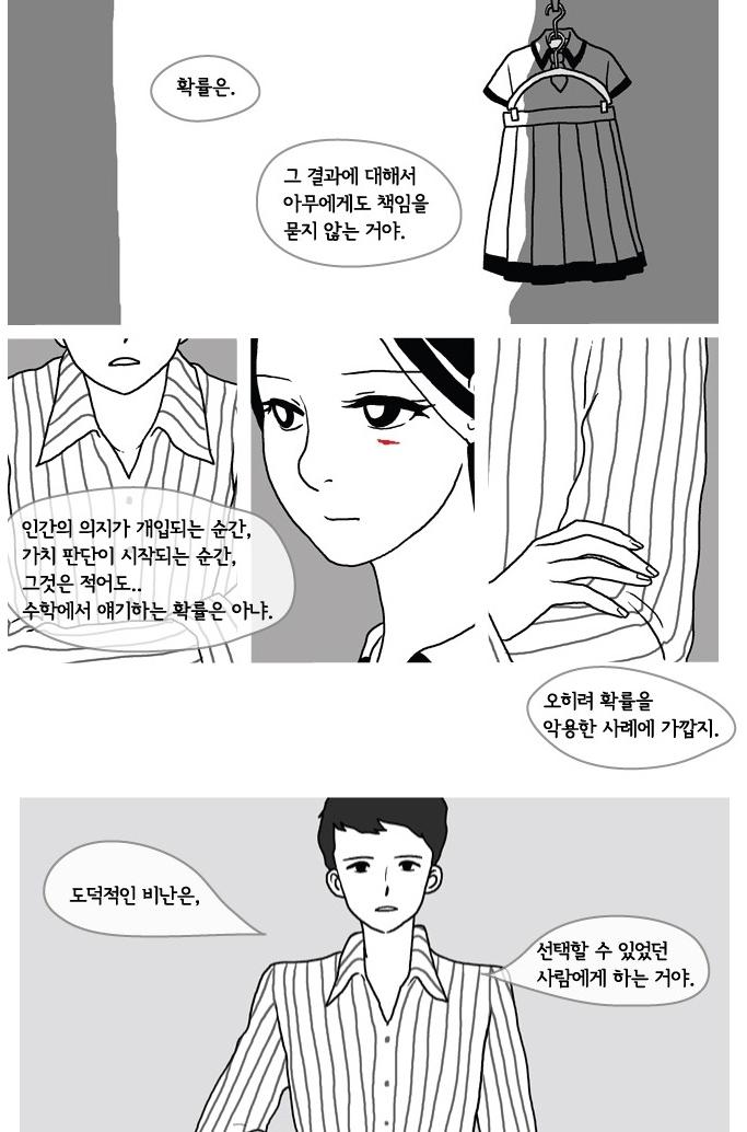 성폭행 피해자의 삶을 그린 웹툰 <콘스탄쯔 이야기>를 아시나요? | 인스티즈