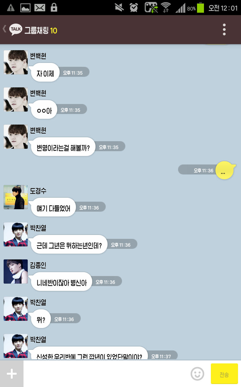 [EXO/징어] 나만 모르는 남사친들과의 단톡이랄까5.kakaotalk (부제 : 악녀가 불쌍한건 처음) | 인스티즈