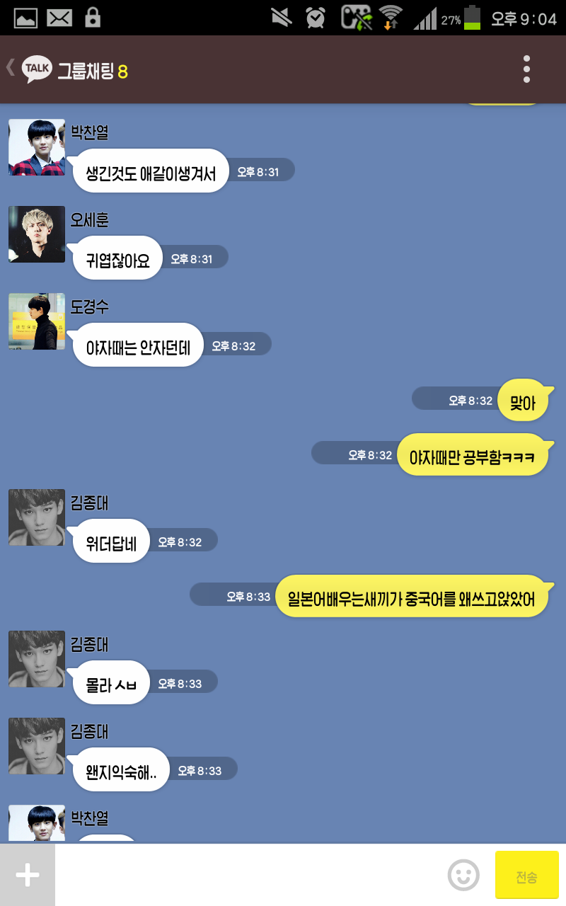 [EXO/징어] 나만 모르는 남사친들과의 단톡이랄까2.kakaotalk (부제 : 오빠라고 불러다오.) | 인스티즈