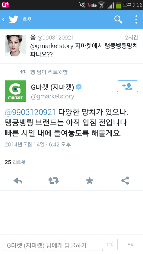 태연백현 열애설 후 지마켓의 반응과 팬의 반응.JPG | 인스티즈
