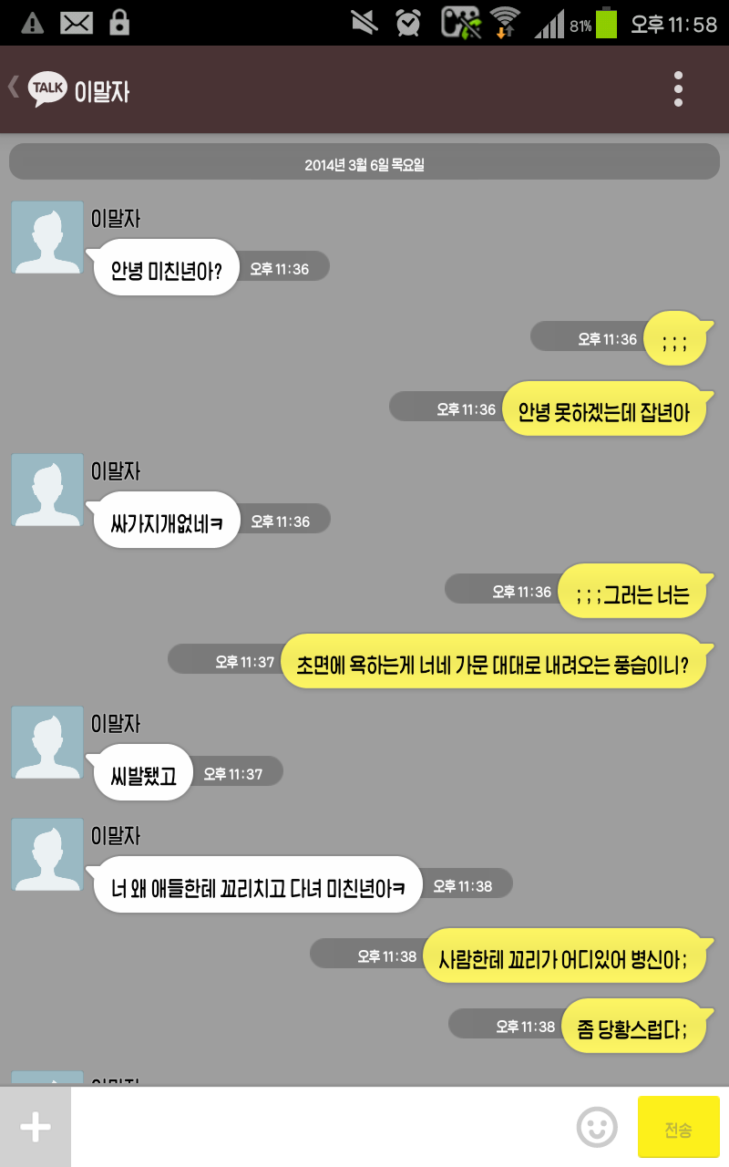 [EXO/징어] 나만 모르는 남사친들과의 단톡이랄까5.kakaotalk (부제 : 악녀가 불쌍한건 처음) | 인스티즈