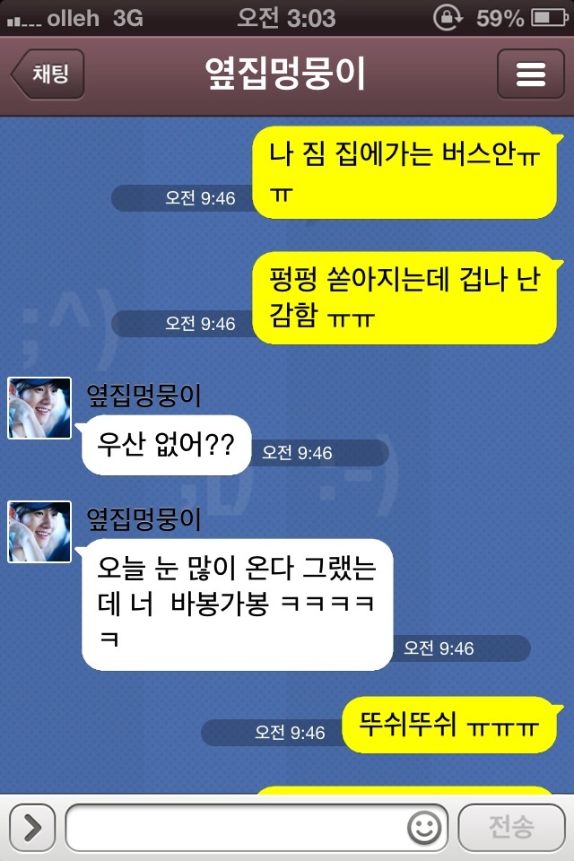 [EXO/백현] 남친같은 남사친 kakaotalk. 옆집친구 (부제:눈이와!) | 인스티즈