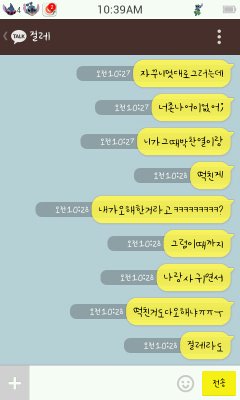 [카백] 헤어지자는 종인 X 박찬열이랑 자다 걸린 백현. kakaotalk | 인스티즈