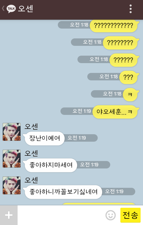 [EXO/징어] 너 징이 짝사랑하는 오세훈이 너징 맘을 들었다놨다 kakao talk 4444444444 | 인스티즈