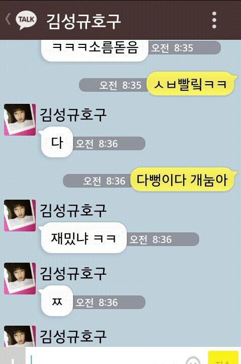 [인피니트/현성] 카톡왔숑카톡왔숑 | 인스티즈