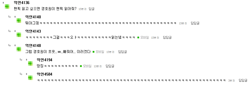 현재 익명예잡 엑소 초록글 웃긴 댓글 캡쳐.jyp | 인스티즈