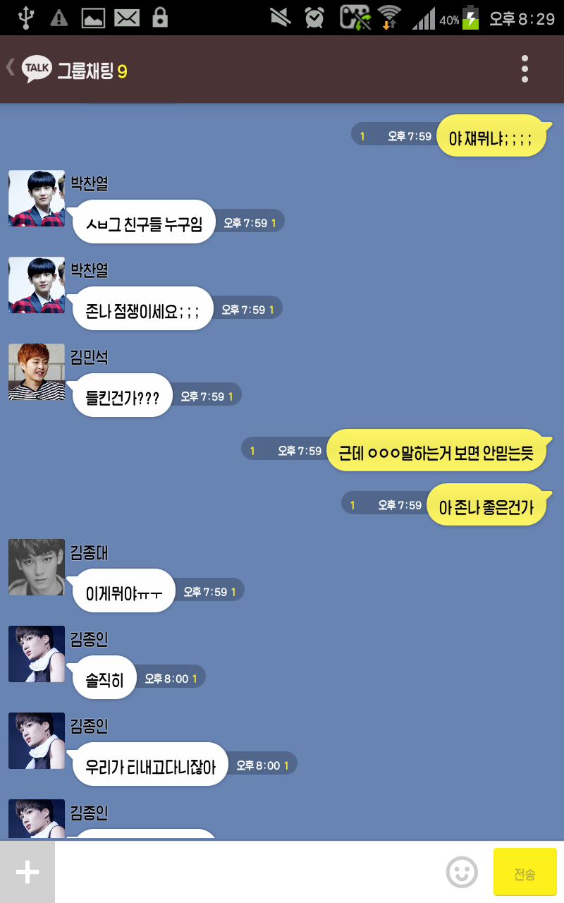 [EXO/징어] 나만 모르는 남사친들과의 단톡이랄까7.kakaotalk (부제 : 차라리 연기였으면 좋겠다 나도.) | 인스티즈