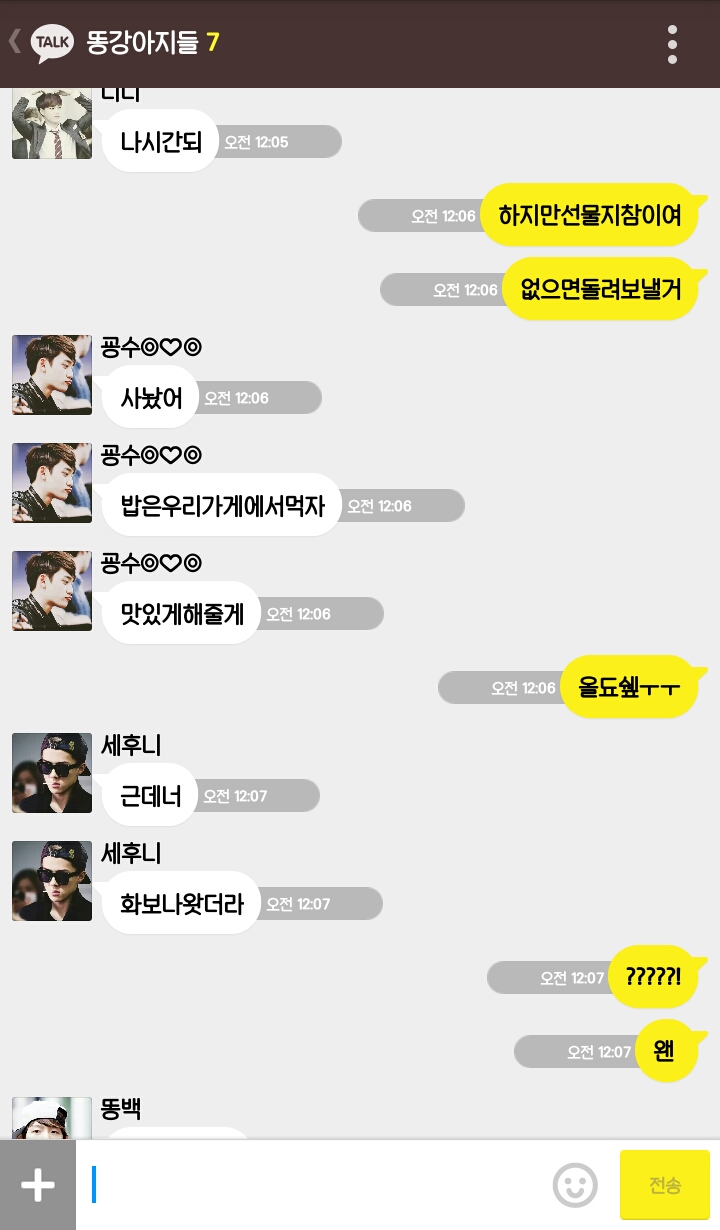 [EXO] 징어와친구들2.kakao | 인스티즈