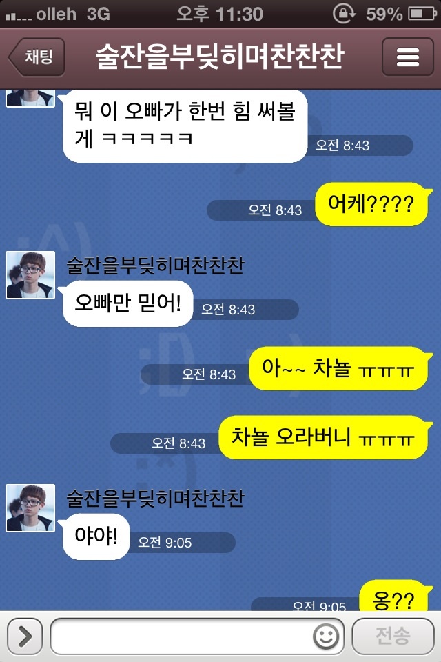 [EXO/찬열] 남친같은 남사친 kakaotalk. 과친구 (부제:대리출석) | 인스티즈