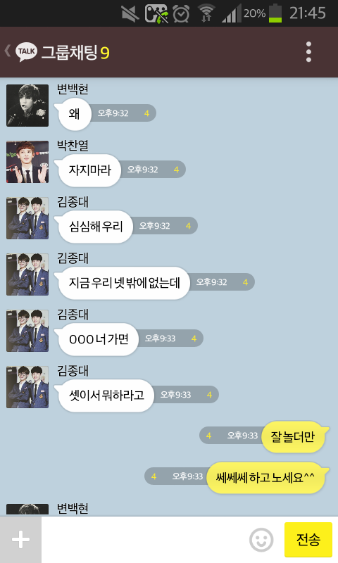 [EXO] 너징과 병맛아이들 단톡 .kakao (부제; 잠좀자라) | 인스티즈