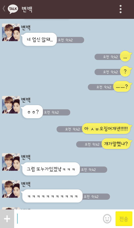 [EXO/박찬열] 술먹고 연락하는 찌질한 구남친 박찬열.kakaotalk | 인스티즈