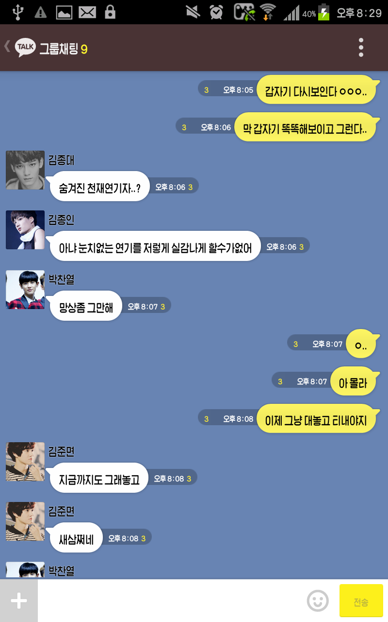 [EXO/징어] 나만 모르는 남사친들과의 단톡이랄까7.kakaotalk (부제 : 차라리 연기였으면 좋겠다 나도.) | 인스티즈