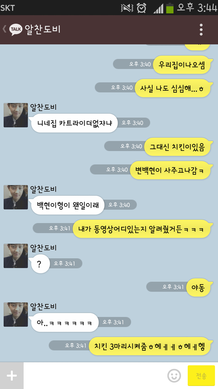 [백현/찬열/세훈] 친오빠, 남사친 KAKAOTALK | 인스티즈