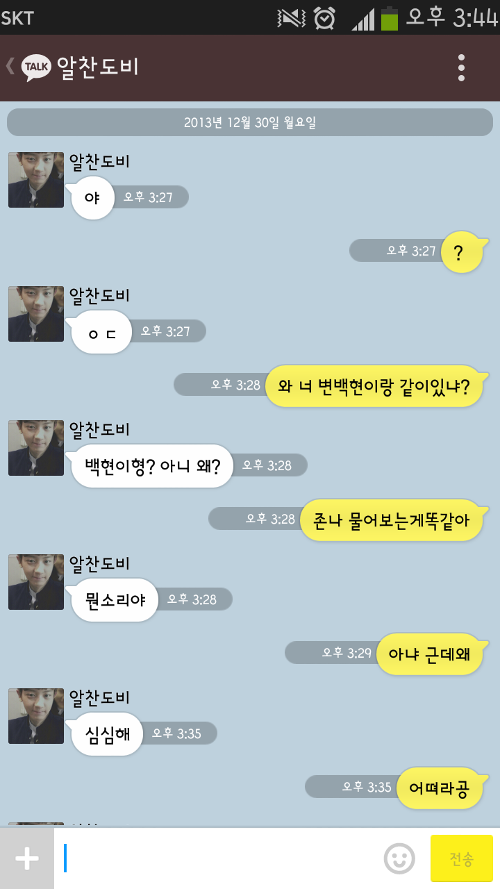 [백현/찬열/세훈] 친오빠, 남사친 KAKAOTALK | 인스티즈