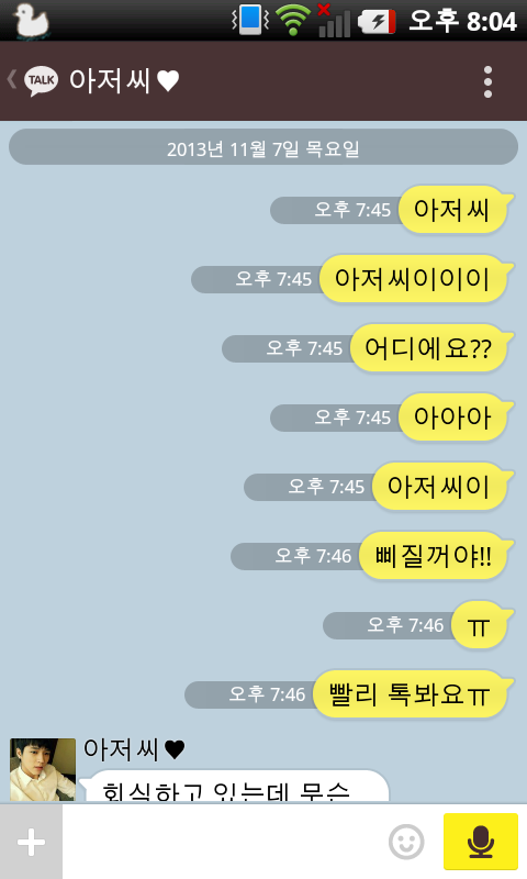 [인피니트/현성] 아저씨현X고딩규kakaotalk | 인스티즈