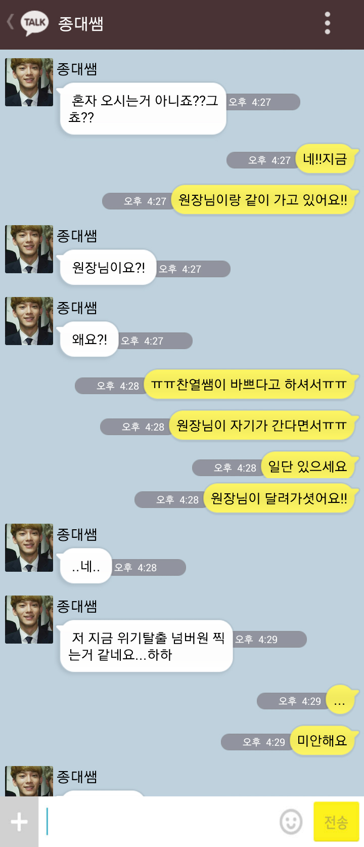 [EXO/징어] ㅇㅇ유치원 다른반쌤들과 kakaotalk 02 | 인스티즈