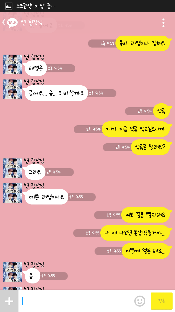 [EXO/백도] 변_팀장과_애교쟁이_도_사원. kakao; season, 2-2 | 인스티즈