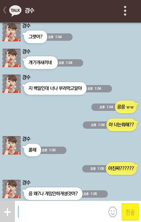 [EXO/도경수] 츤데레돋는 도경수3.Kakao(부제;알콩달콩?꽁냥꽁냥?) | 인스티즈