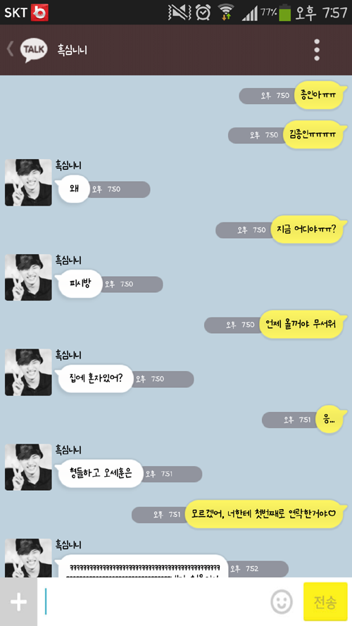 [EXO/징어] 옛날옛날에 13남매가 살았는데 1111 (feat.kakao) | 인스티즈