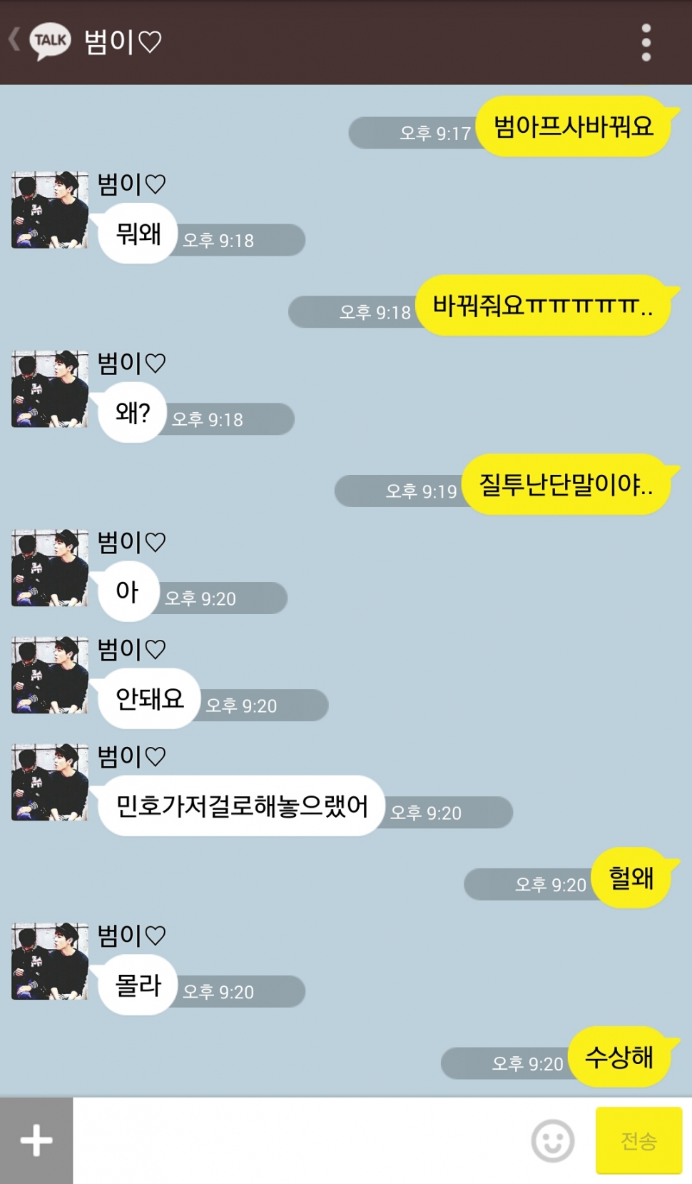 [샤이니/쫑키] 기범앓이하는 김종현.kakaotalk | 인스티즈
