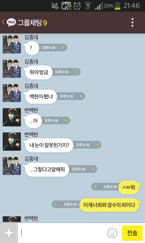 [EXO] 너징과 병맛아이들 단톡 .kakao (부제; 잠좀자라) | 인스티즈