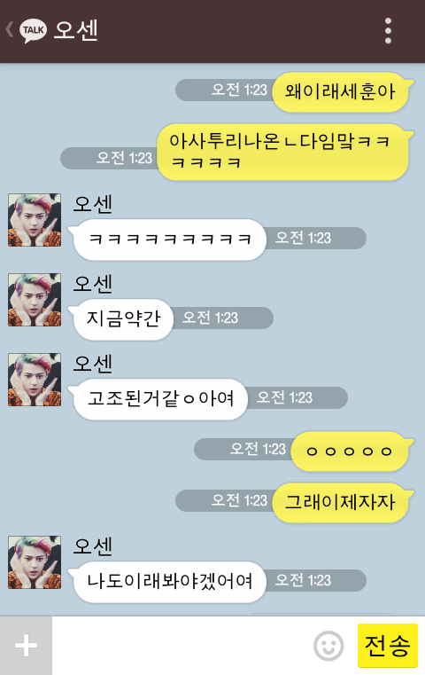 [EXO/징어] 너 징이 짝사랑하는 오세훈이 너징 맘을 들었다놨다 kakao talk 4444444444 | 인스티즈