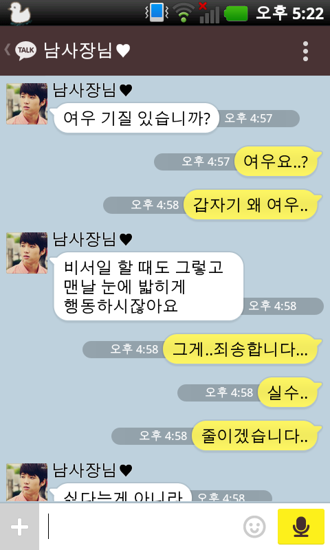 [인피니트/현성] 츤츤사장현X짝사랑비서규(1)kakaotalk | 인스티즈