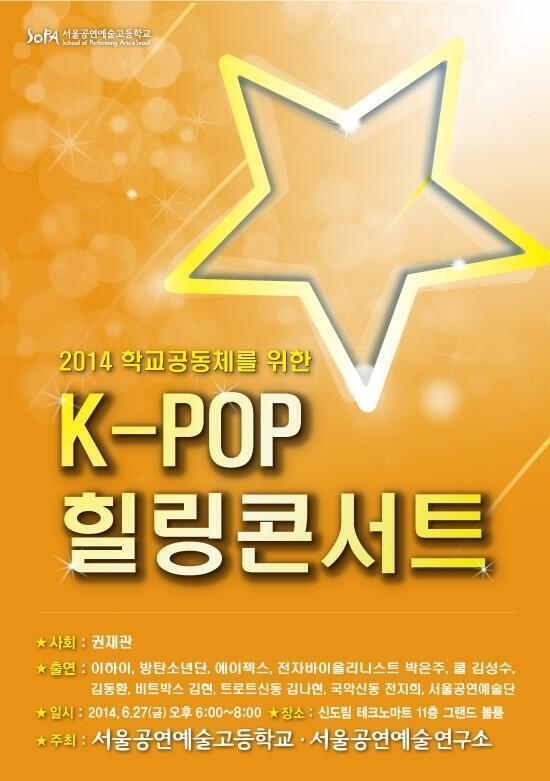 27일(금), K-POP힐링콘서트 | 인스티즈