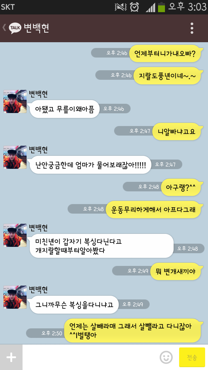 [백현/찬열/세훈] 친오빠, 남사친 KAKAOTALK | 인스티즈