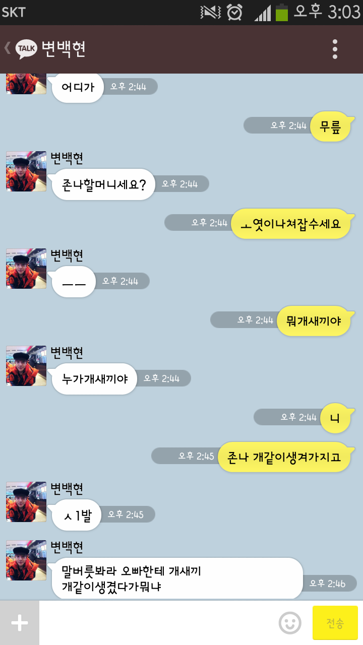 [백현/찬열/세훈] 친오빠, 남사친 KAKAOTALK | 인스티즈