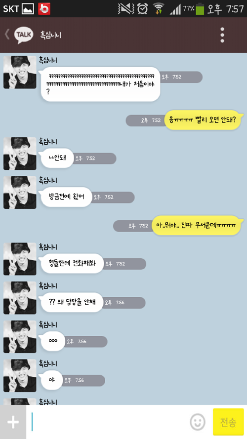 [EXO/징어] 옛날옛날에 13남매가 살았는데 1111 (feat.kakao) | 인스티즈