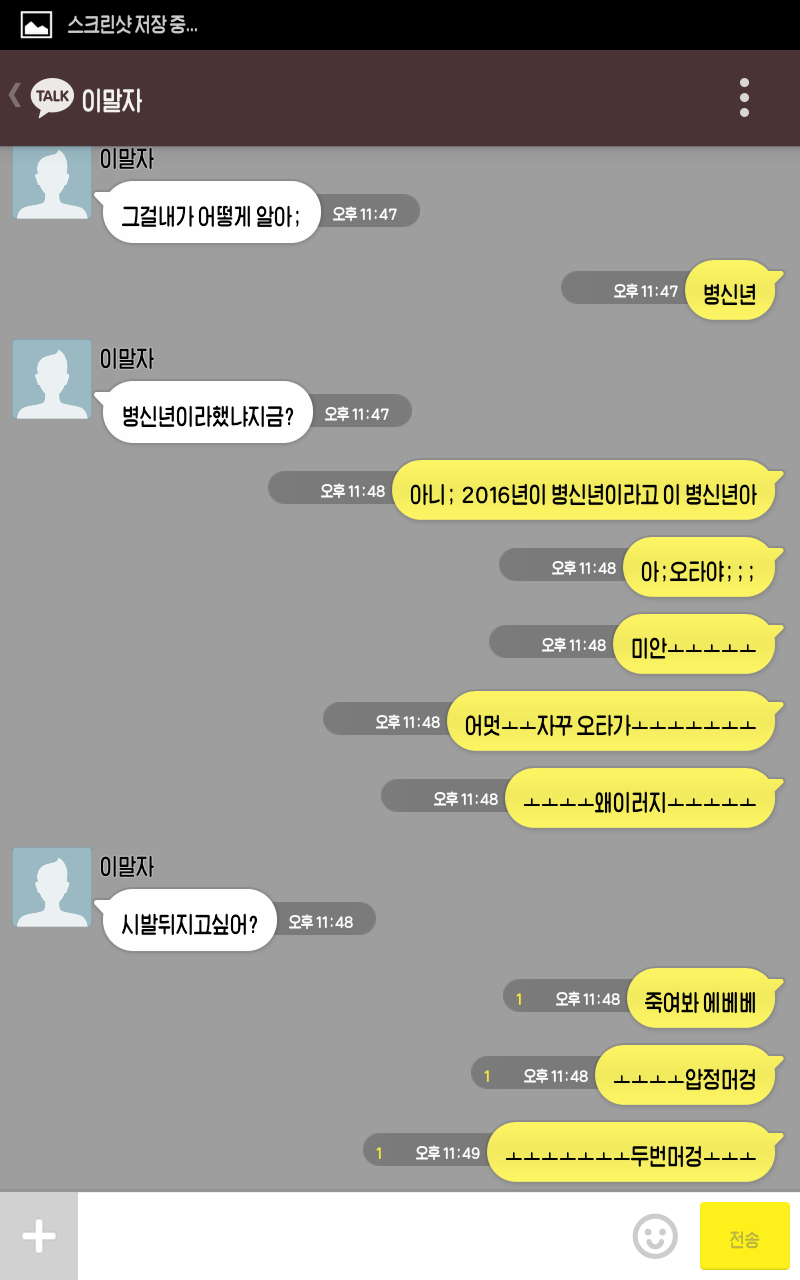 [EXO/징어] 나만 모르는 남사친들과의 단톡이랄까5.kakaotalk (부제 : 악녀가 불쌍한건 처음) | 인스티즈