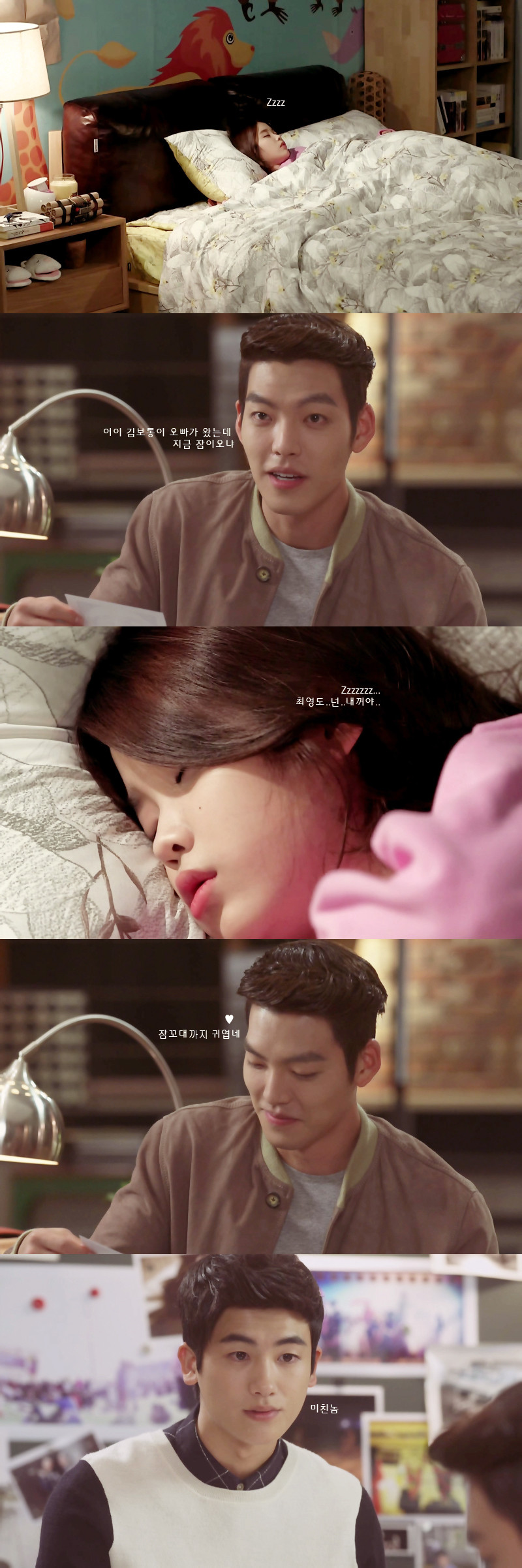 최영도♥김보통(케미주의, 설렘주의) | 인스티즈