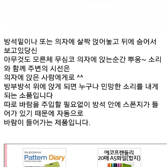 방귀방석 공구해요 | 인스티즈