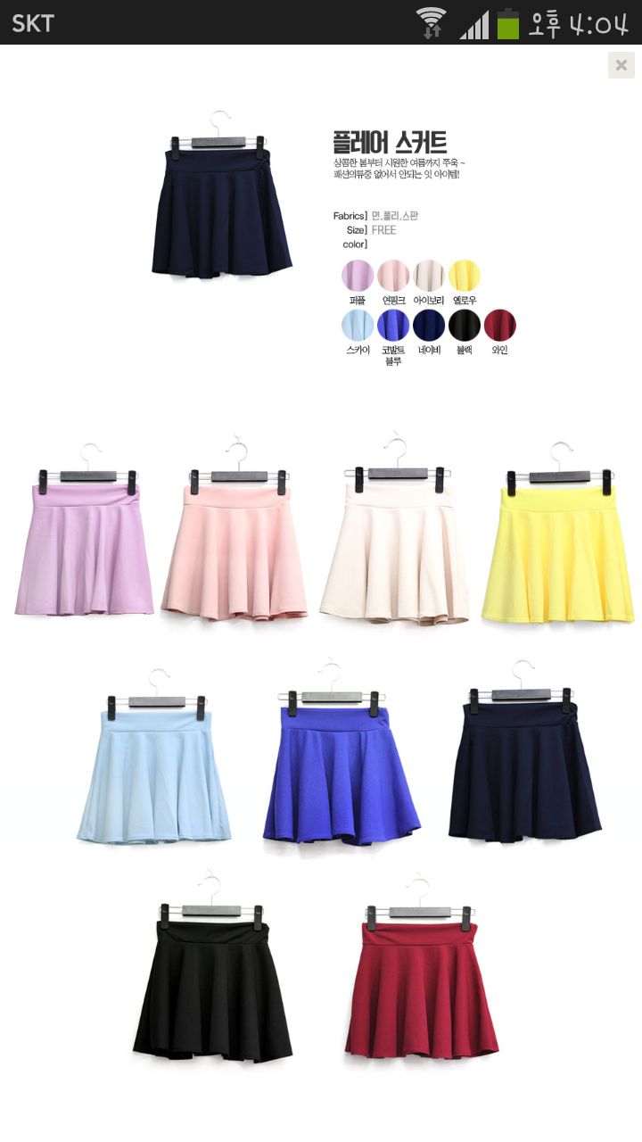 플레어스커트 공구합니다! | 인스티즈