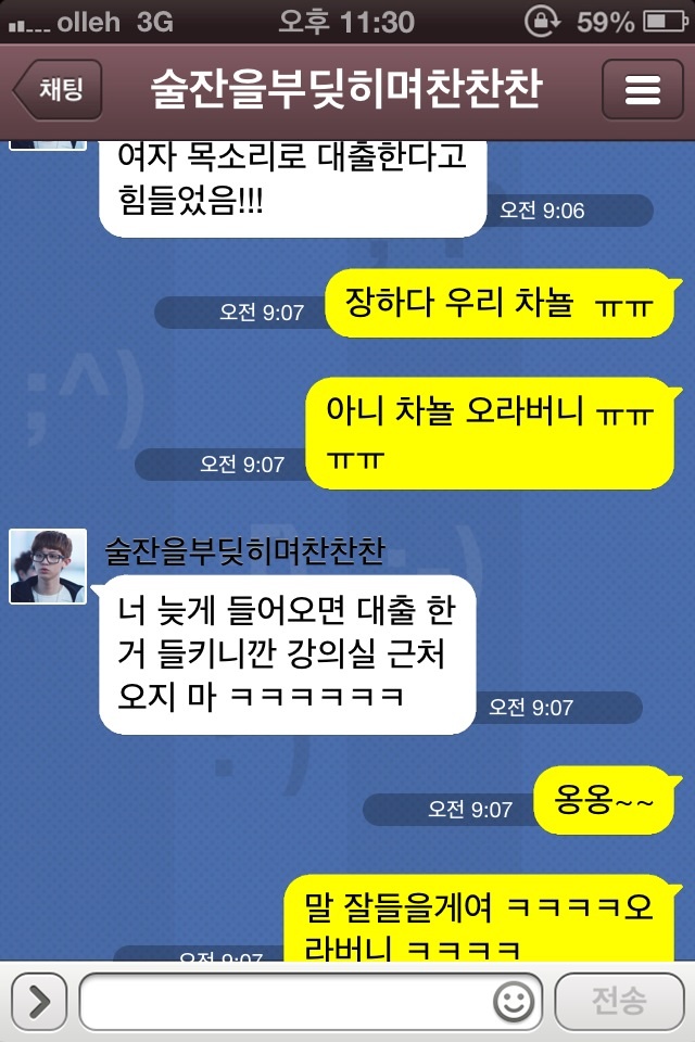 [EXO/찬열] 남친같은 남사친 kakaotalk. 과친구 (부제:대리출석) | 인스티즈