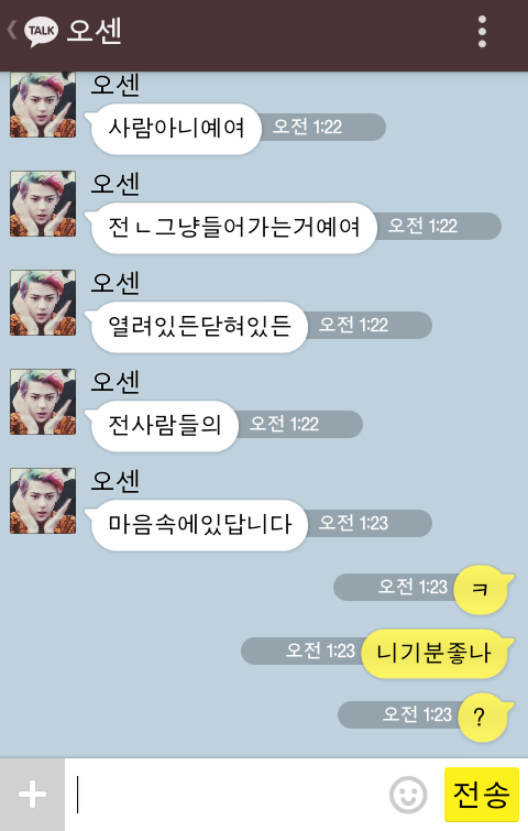 [EXO/징어] 너 징이 짝사랑하는 오세훈이 너징 맘을 들었다놨다 kakao talk 4444444444 | 인스티즈